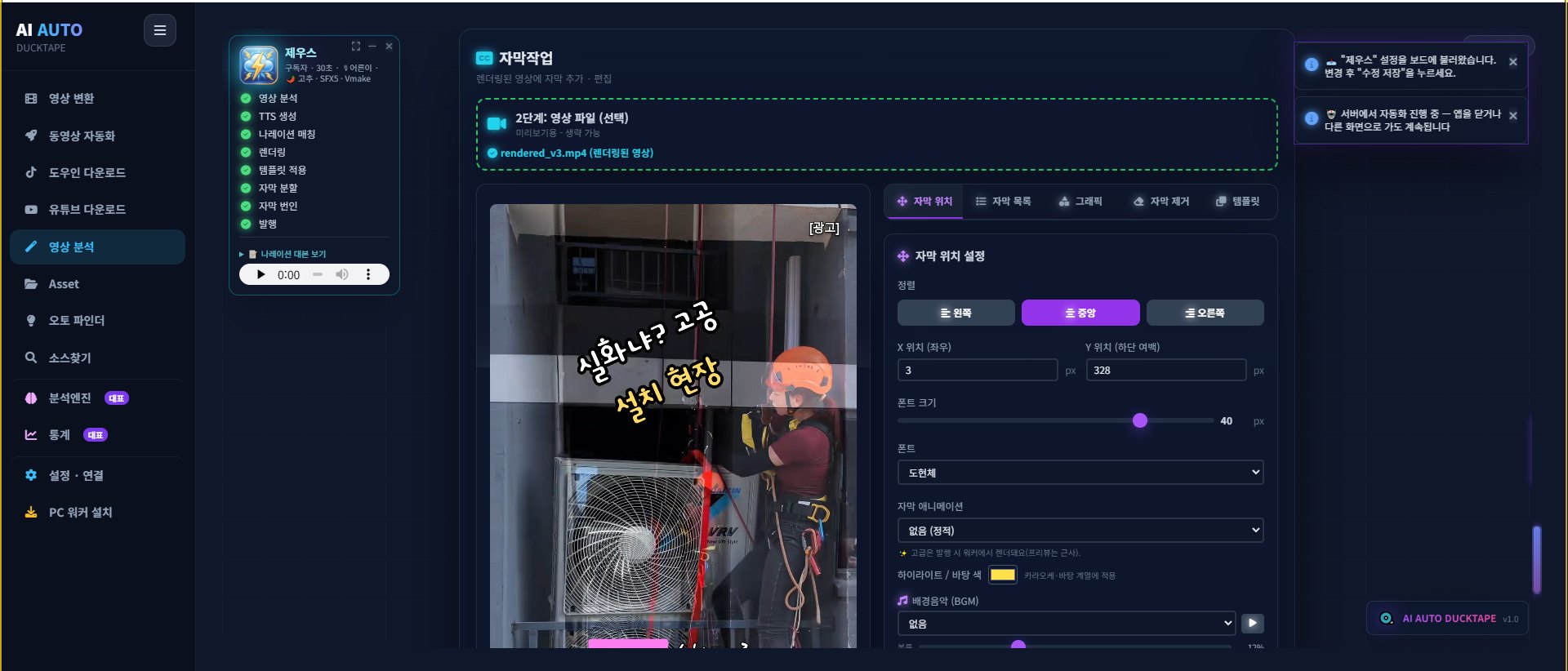 로봇이 파이프라인 8단계를 자동 진행한 상태와 자막 편집 화면
